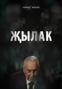 Плакса 2023 смотреть онлайн