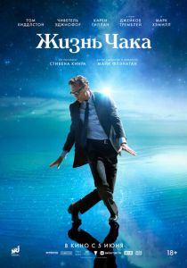 Жизнь Чака 2024