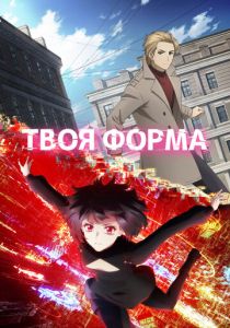 Твоя форма 2025 1 Сезон