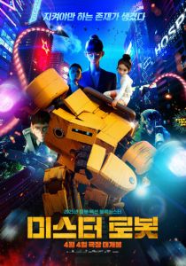 Мистер Робот 2025