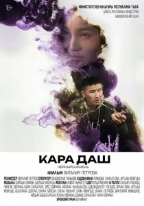 Чёрный камень 2024