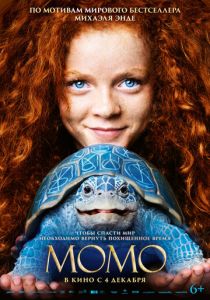Момо 2025