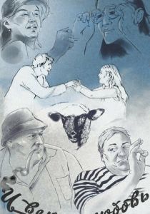 И всюду любовь 2021