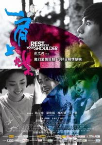 Отдых на твоём плече 2011