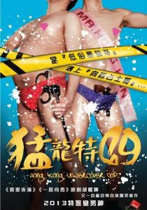 Дуэт под прикрытием 2015