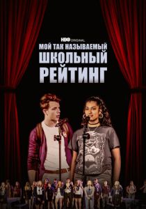 Мой так называемый школьный рейтинг 2022