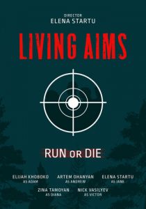 Живые мишени 2022