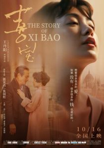 История Сибао 2020