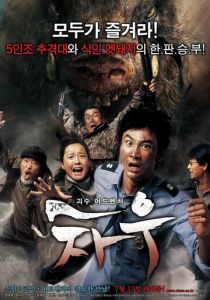 Кабан-убийца 2009