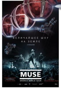 Muse: Мировой тур Drones 2018