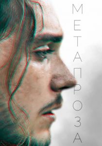 Метапроза 2024