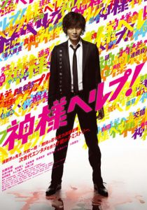 Помоги, Боже! 2010