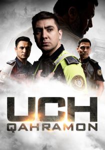 Три героя 2024