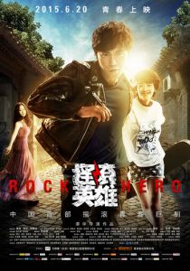 Рок-герой 2015