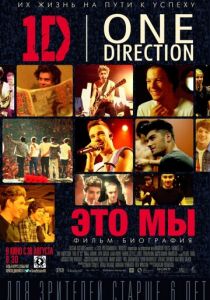 One Direction: Это мы 2013