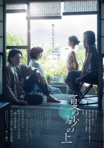 На летнем песке 2025