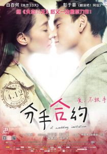 Свадебное приглашение 2013