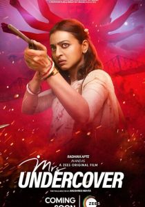 Миссис под прикрытием 2023