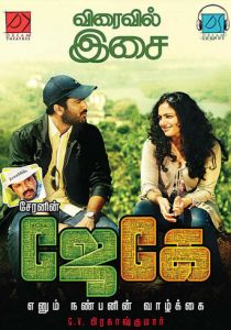 Жизнь моего друга Дж. Кея 2015