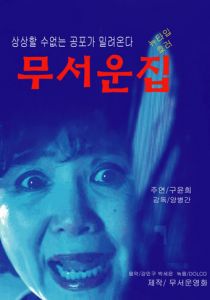 Страшный дом 2015