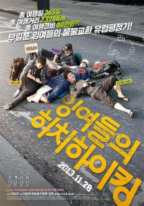 Европейский тур ленивых автостопщиков 2013