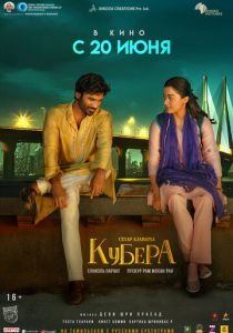Кубера 2025