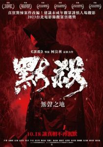 Место молчания 2022