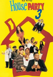 Домашняя вечеринка 3 1994