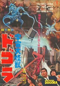 Космический монстр Догора 1964