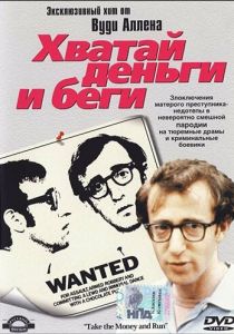Хватай деньги и беги 1969