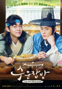 Чосонские повара 2023