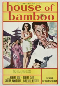 Дом из бамбука 1955