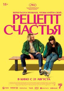 Рецепт счастья 2025