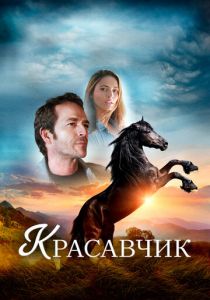 Красавчик 2015