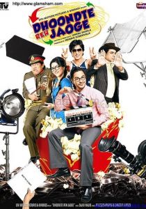 Куда вас понесло 2009