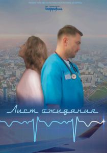 Лист ожидания 2023