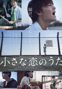 Маленькая песня о любви 2019