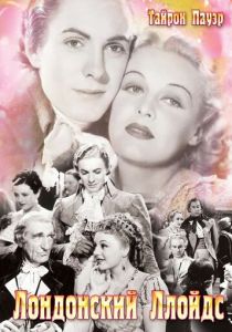 Лондонский Ллойдс 1936