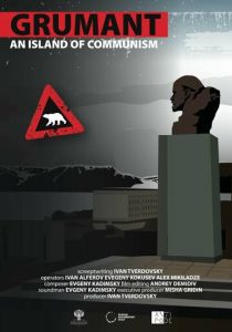 Грумант. Остров коммунизма 2014