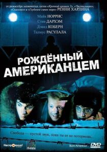 Рожденный американцем 1986