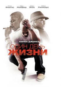 Один день жизни 2009