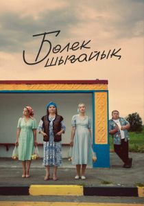 Давайте съедем 2023