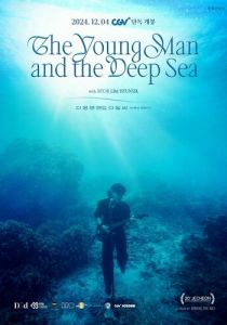 Молодой человек и глубокое море 2024