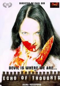 Эхо мыслей 2009