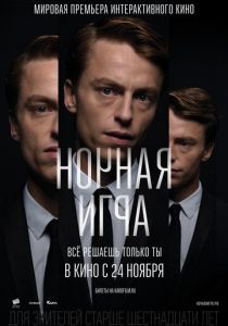 Ночная игра 2016