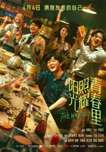 Солнце светит молодым 2025