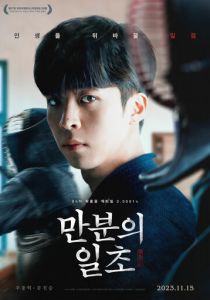 Железная маска 2023