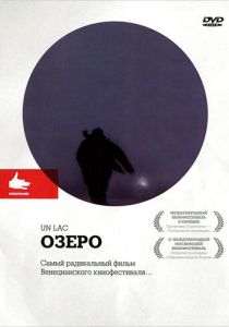 Озеро 2008