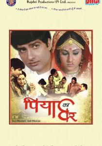 Дом возлюбленного 1972