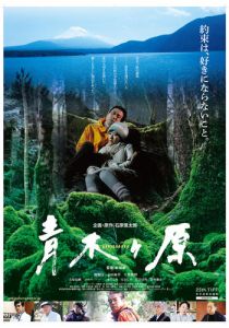 Аокигахара 2012